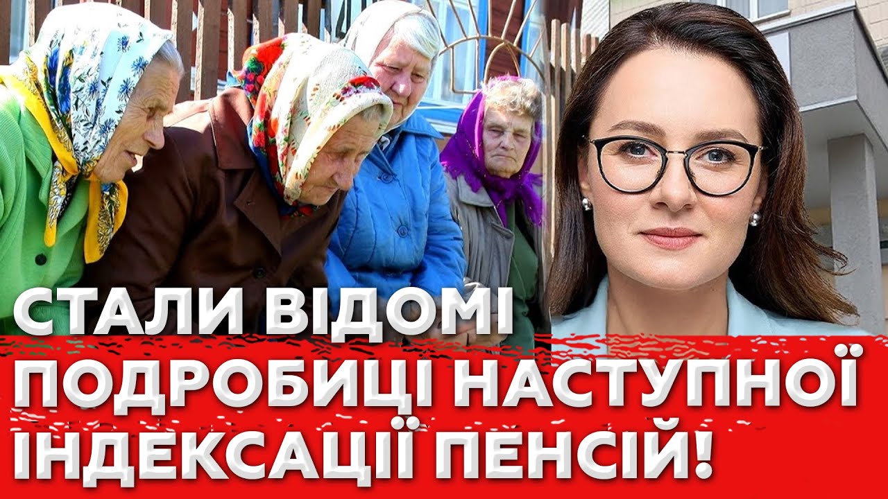 БЕРЕЗНЕВА ІНДЕКСАЦІЯ: ПРАВДА ПРО ПЕНСІЇ, ЯКУ ВАМ НЕ СКАЖУТЬ ПО ТЕЛЕВІЗОРУ