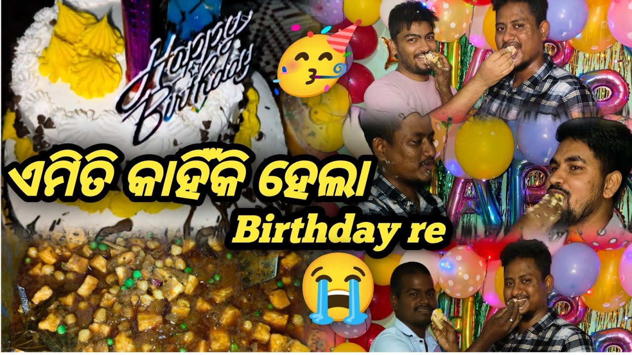 ଏମିତି କାହିଁକି ହେଲା Birthday re..@Pabitramuduli01 