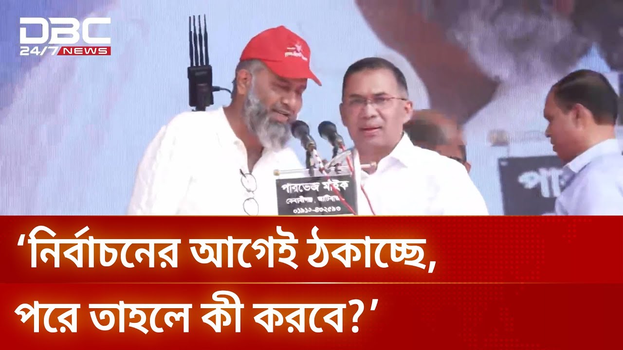 দুনিয়ার সবকিছুর মালিক আল্লাহ: তারেক রহমান | DBC NEWS