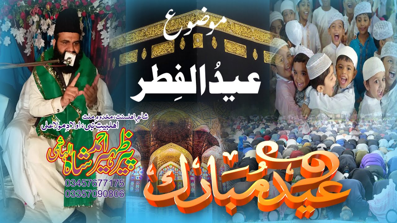 EID UL FITR by Syed Zaheer Ahmad Shah Hashmi 2021 عید الفطر بیان