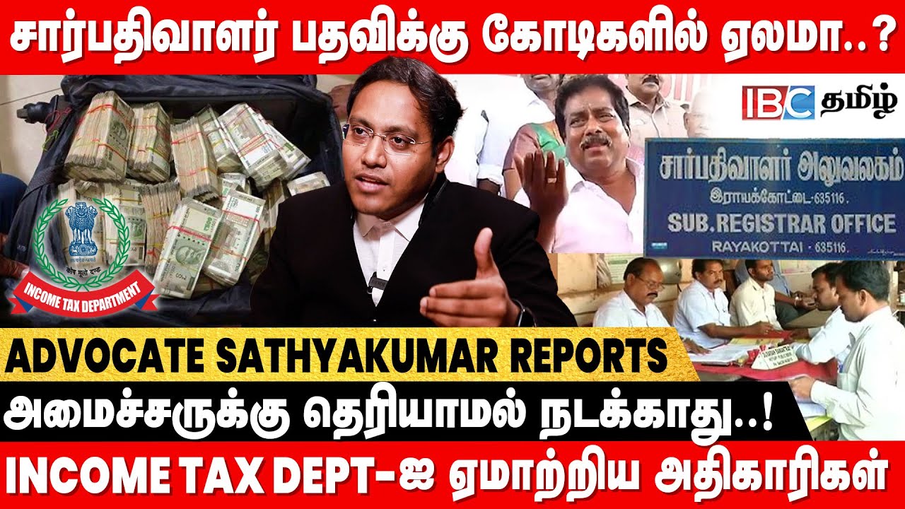 Tasmac -ஐ மிஞ்சும் பத்திரபதிவுத்துறையின் மோசடி..! - Advocate Sathyakumar Expalins | Sub Registrar