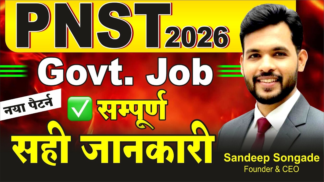 PNST 2026 | PNST NEW SYLLABUS 2026 | PNST CUTOFF | PNST SALLARY | 12th govt. JOB #pnst #pnst2026