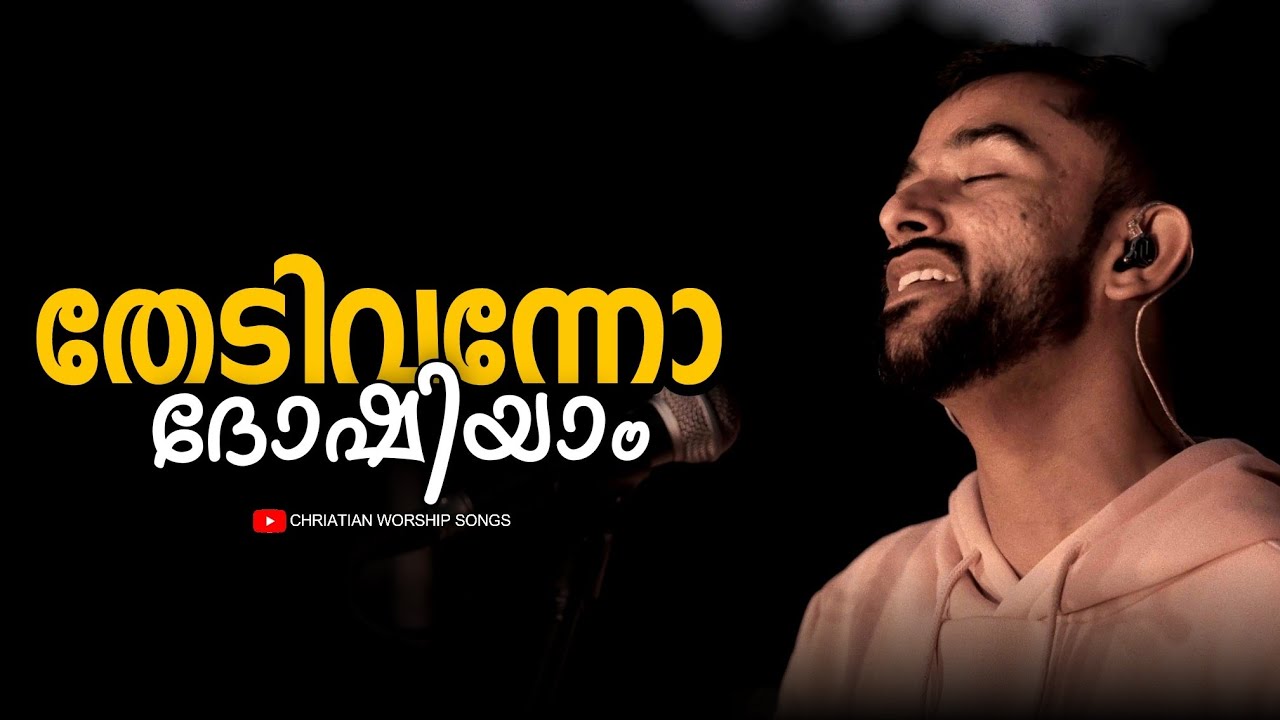 Thedi Vannu Dhoshiyaam | Ft. Emmanuel Kb | Malayalam Christian Worship Song