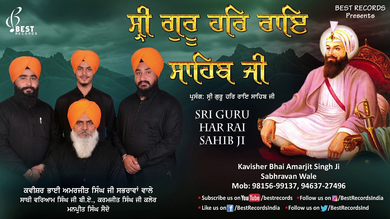 Sri Guru Har Rai Sahib Ji ● Kavishar Amarjit Singh Sabrawan ● Latest Kavishri 2019 ● Best Records