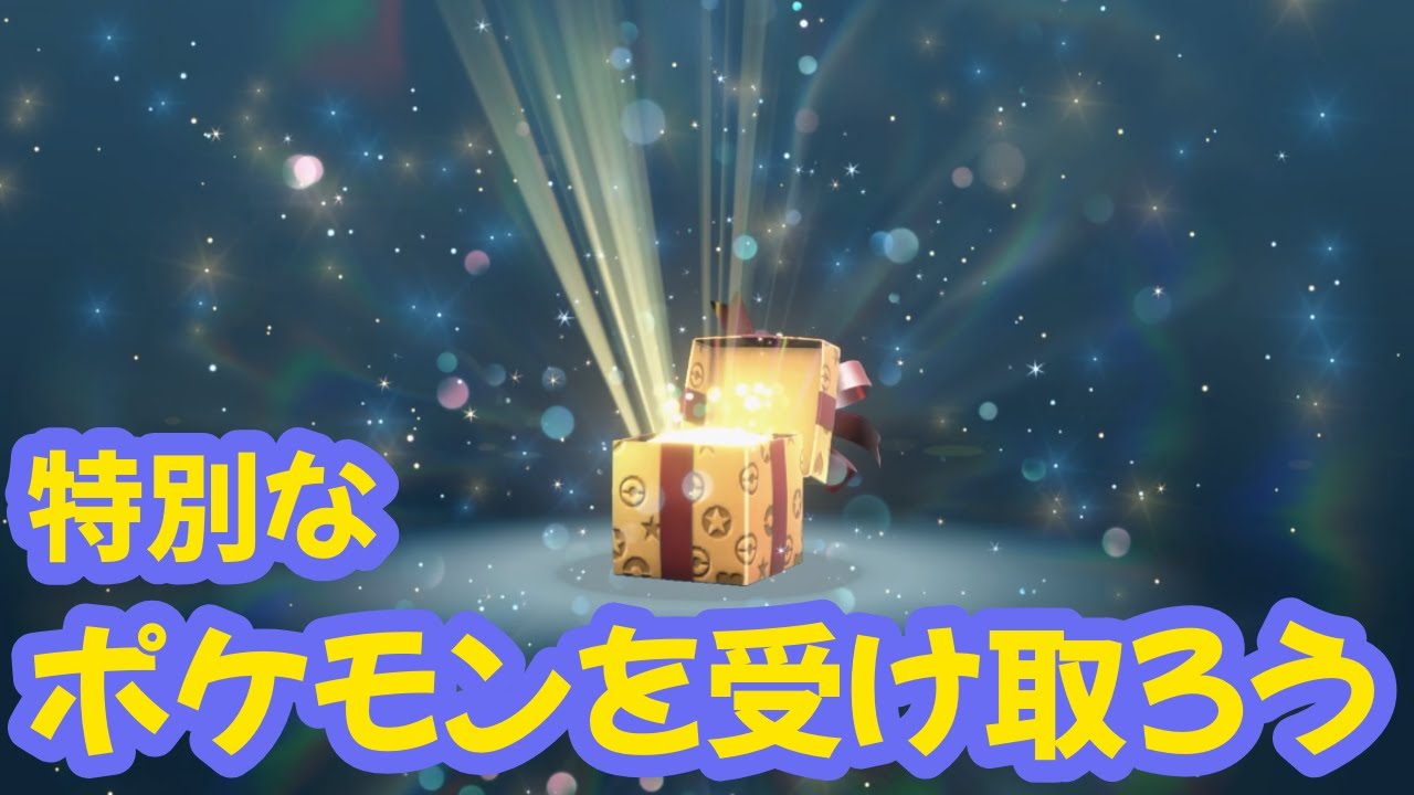 お誕生日パピモッチ受け取り【ポケットモンスターバイオレット】