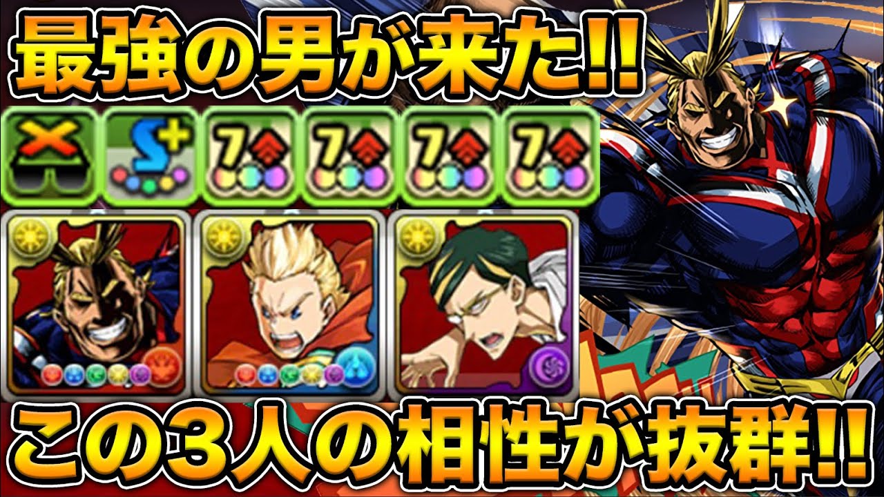 裏修羅ボッコボコ！オールマイトの火力がヤバ過ぎて敵が溶ける！通形ミリオのスキルもヤバいwww【スー☆パズドラ】