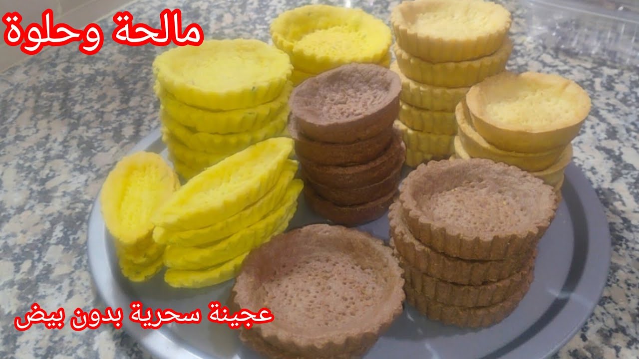 بدون بيض أكثر من 45 حبة حجم كبير#كيش ب#العجينة_السحرية حضرت#كيش و#تارتولات  اقتصادية #وصفات_رمضان  