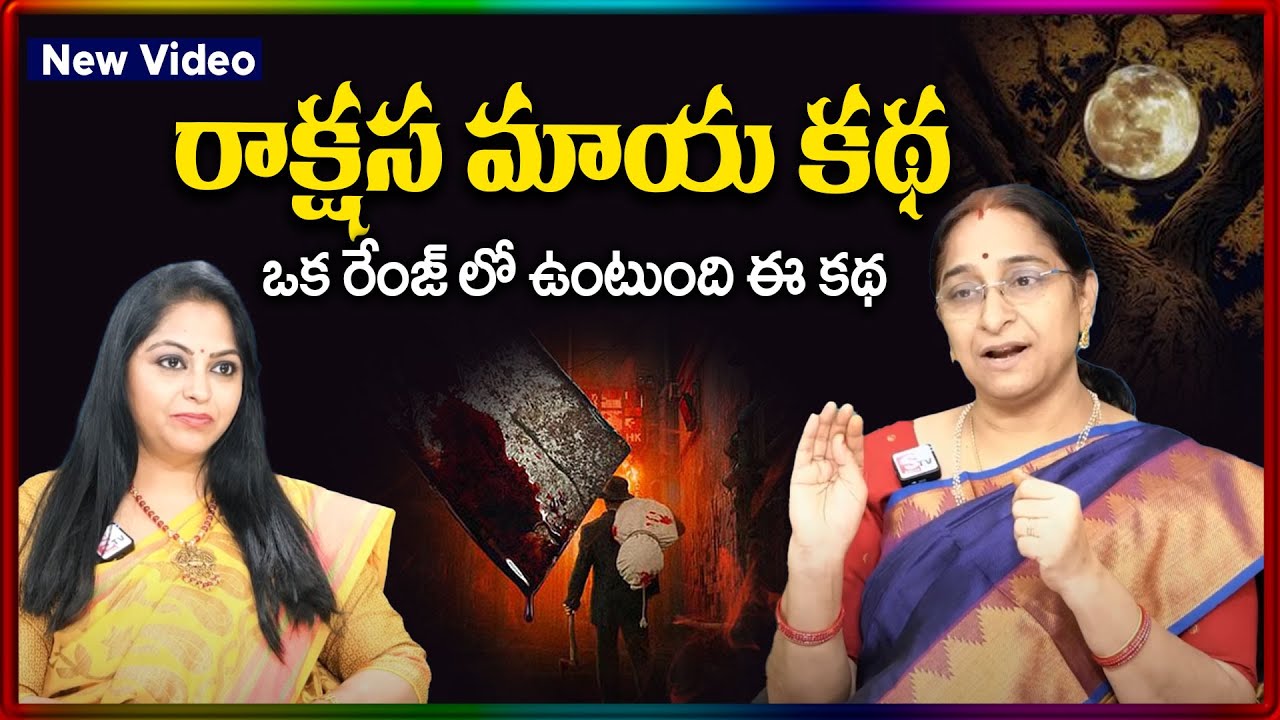 Ramaa Raavi New Full Length Stories | Most Interesting Stories | Rama ravi full stories | SumanTV