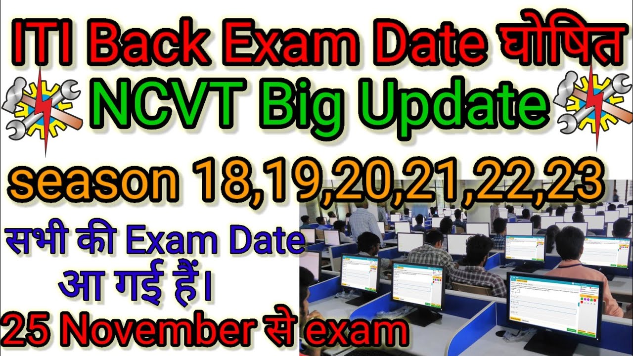 ITI Back Exam Date आ गई हैं। ITI Supplementary Exam November 2022