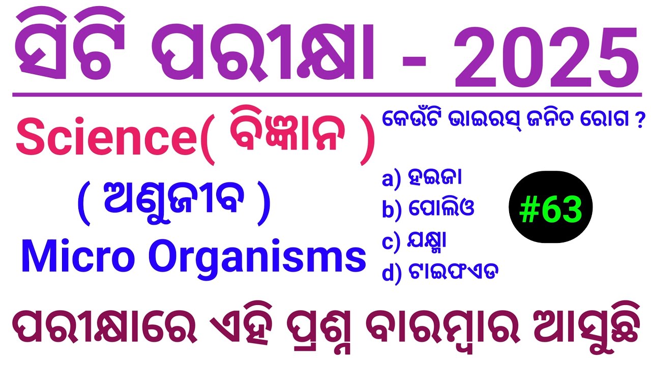 CT Exam Science Class 2025 ll CT Exam Preparation 2025 ll CT Class 2025 ll Susanta Tutorial
