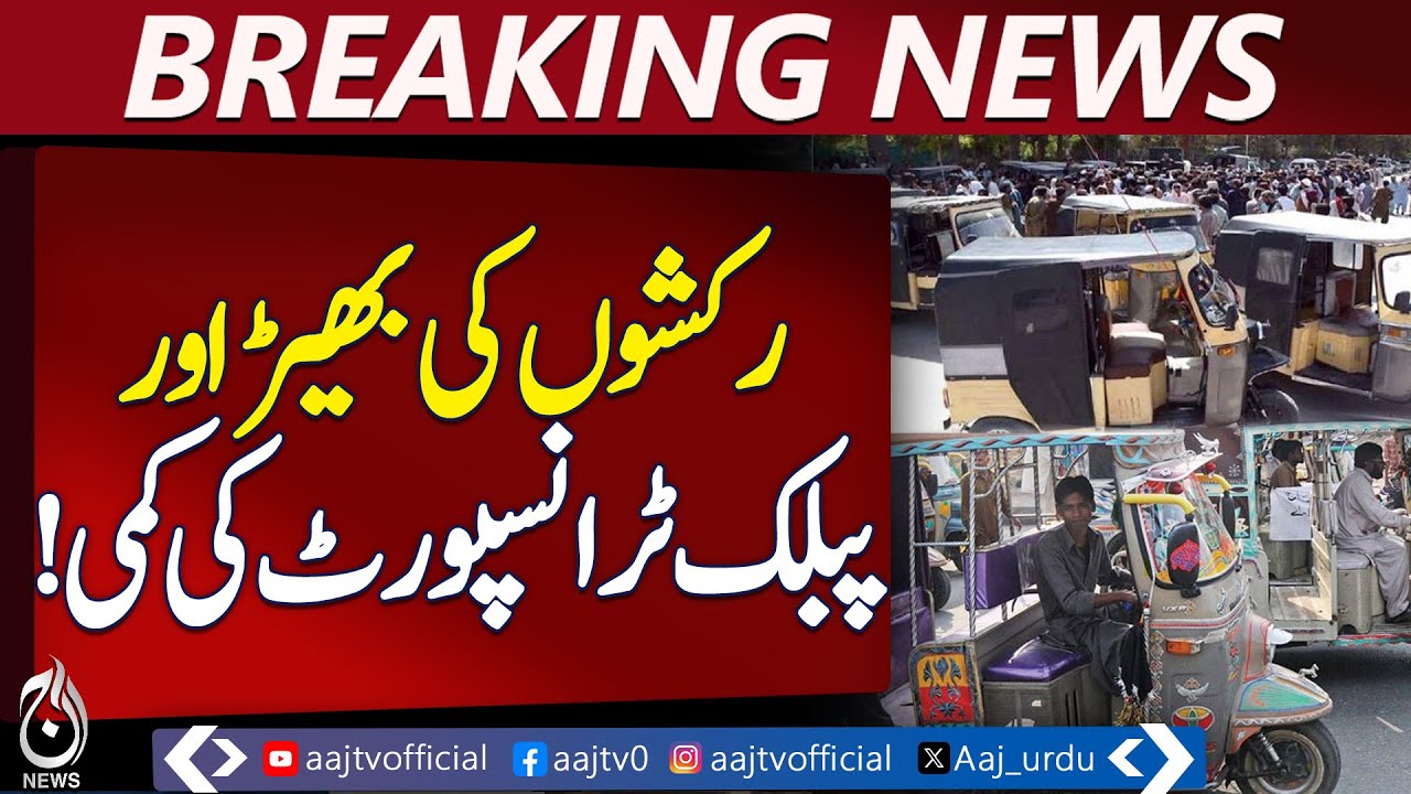 Sharkarpur Transport Issues | Rickshaw Overcrowding | Demand for Electric Buses - Pakistan news