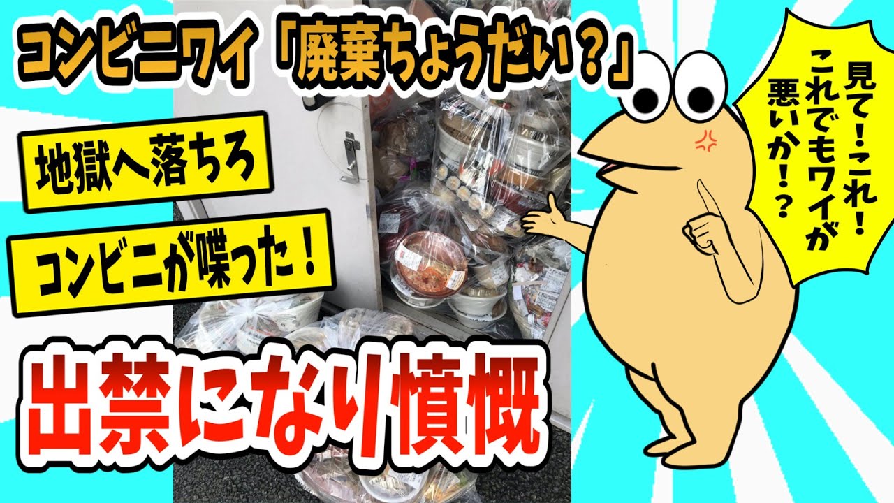 【2ch面白スレ】コンビニワイ「廃棄ある？」店員「ありますよ」ワイ「ちょうだい」【ゆっくり解説】