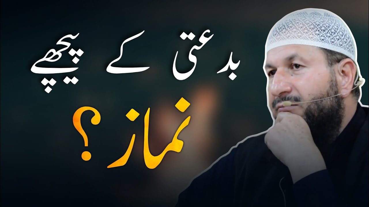 Biddati ke Peeche Namaz? Answer by Dr. Zahoor Ahmad Malik Al'Madni |