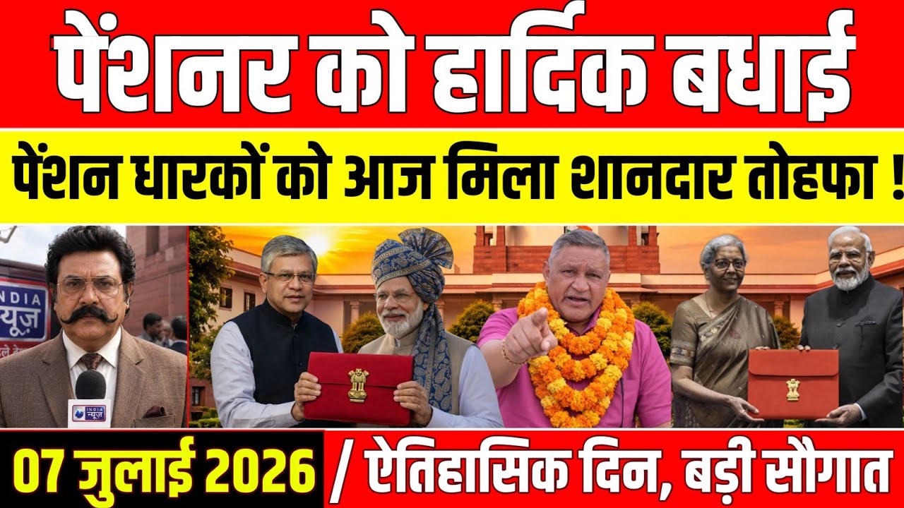 EPS95 Big Update Today 07 जुलाई 2026 | EPFO Pension Latest News | Supreme Court & DA Update