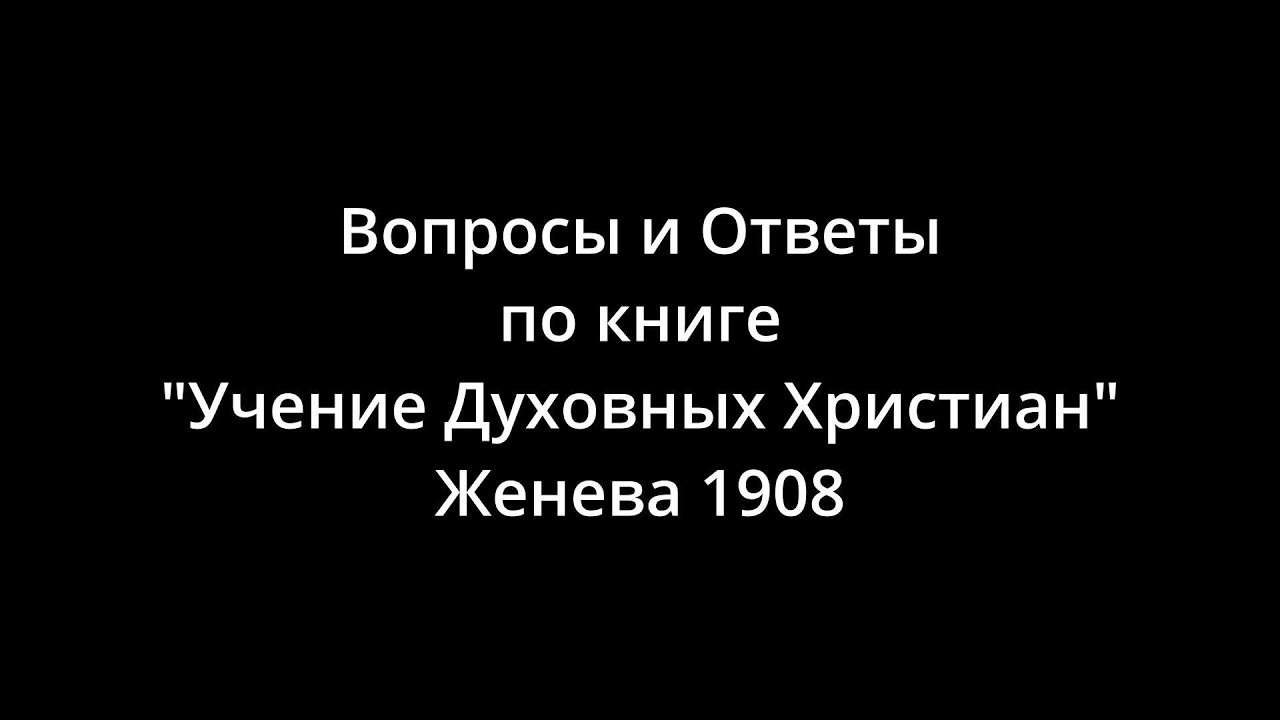 Вопросы и Ответы на книгу 