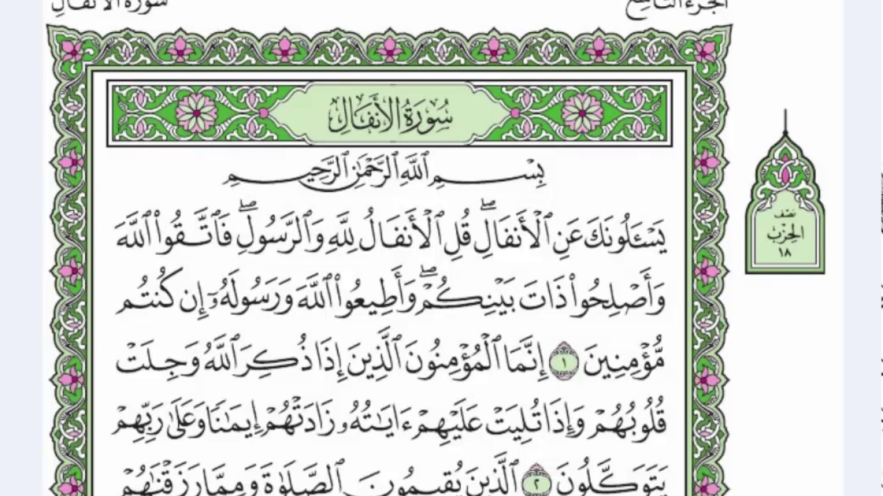 18 الحزب الثامن عشر القارئ عبد الرحمن العوسي - رتل واستمع