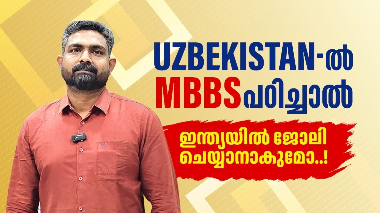 Hidden Truth | MBBS in Uzbekistan | Uzbekistan - ൽ MBBS പഠിക്കാൻ ആഗ്രഹിക്കുന്നവർ അറിയാൻ