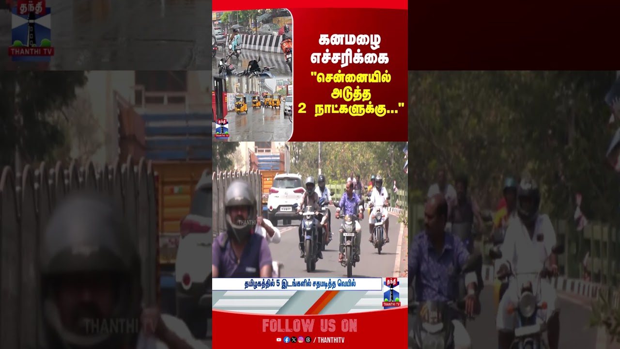 heavyrain | alert | imd | chennairains
