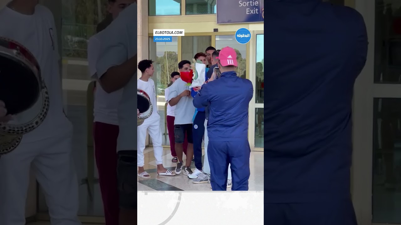 استقبال الأبطال لحارس المنتخب الوطني لأقل من 20 سنة إلياس معتيق بمطار أكادير 🇲🇦😍