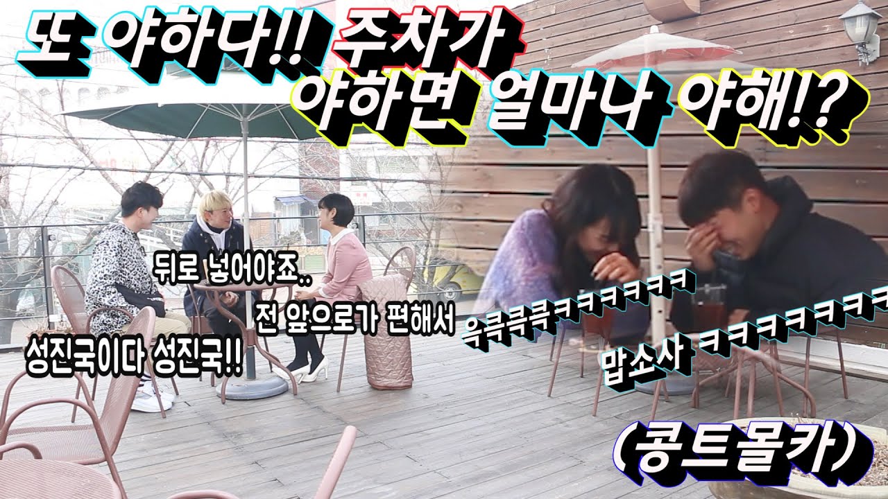 [몰카] 처음만난 여자와 아무렇지 않게 어른용 이야기를 주고 받는다면!?!? 또 야한 필터 장착해서 다르게 해석한다!!!! 커플은 고개를 못 들고 여러분들은 구독을 들었다!!!!!