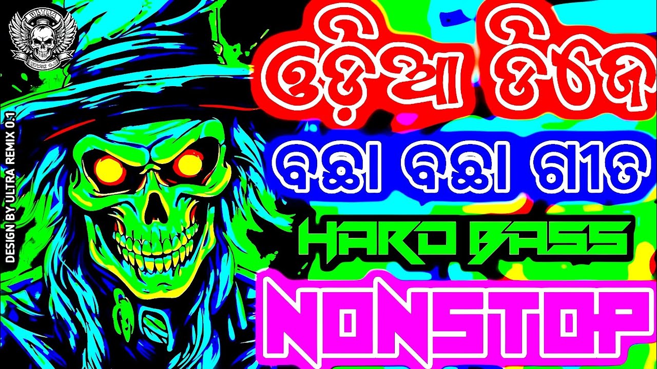 Odia Dj Songs Remix 2026 New Odia Dj Songs Nonstop New Songs Dj Remix Odia Dj Nonstop Remix 2026