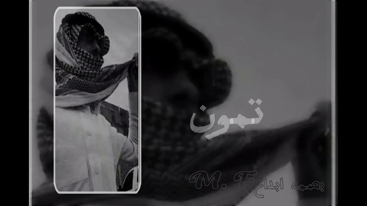 انته مكانك في وسط العيون رمش وطا والرمش ذاك لحاف_تمون|نادر الشراري|بطىء