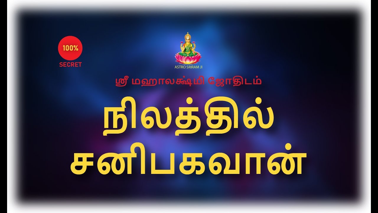 நிலத்தில் சனிபகவான்...