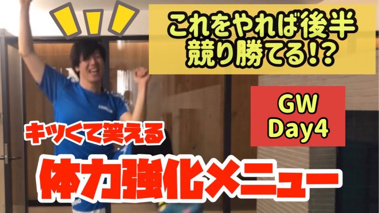 【GW - Day4-全身】楽しくエアロビ！？体力強化トレーニング！