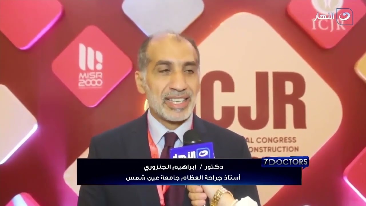 الدكتور ابراهيم الجنزوري رئيس قسم العظام في مستشفى الجنزوري