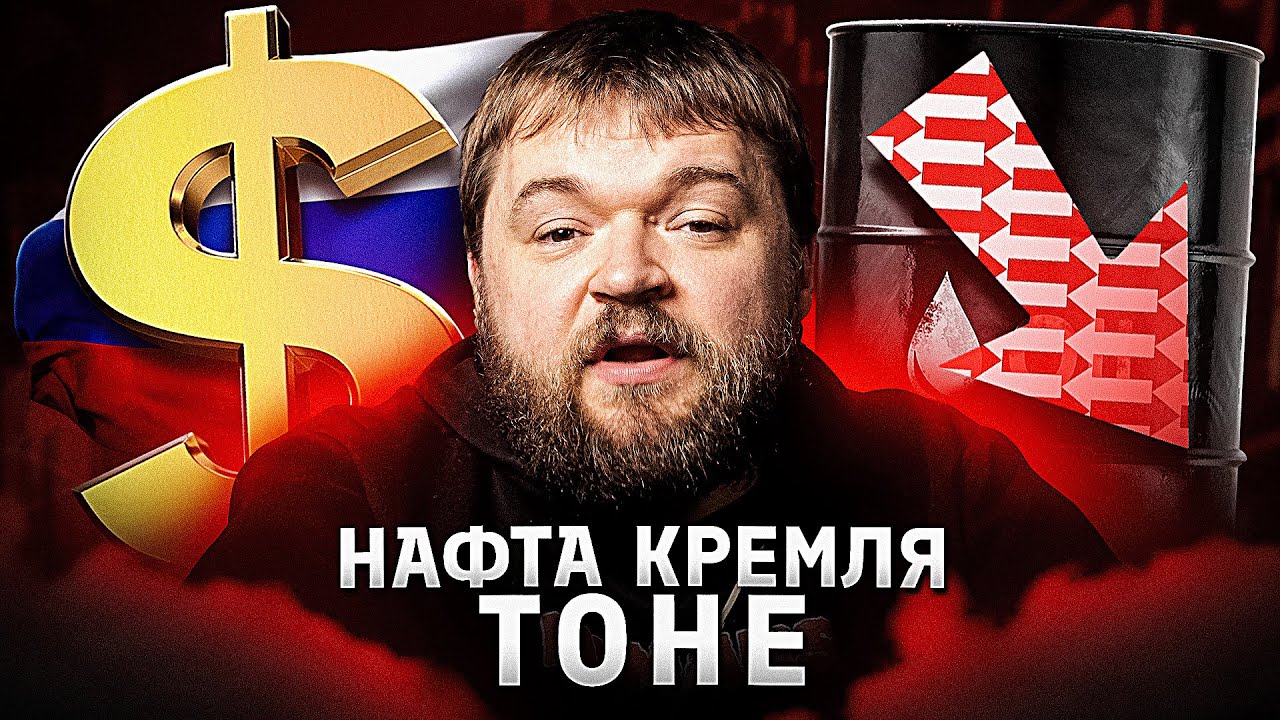 Московитський бюджет тоне без нафтодоларів