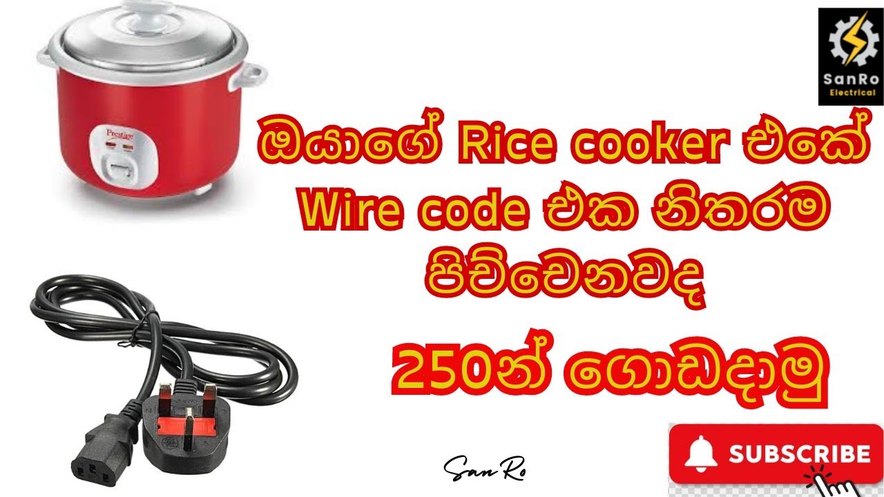 how to repair rice cooker wire code