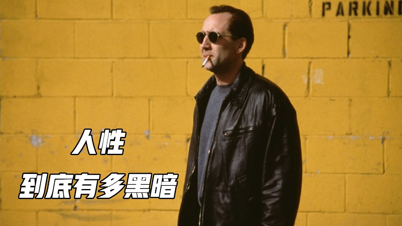 尺度堪比“N号房”，一卷录像道破人性丑恶，全面解读《八毫米》