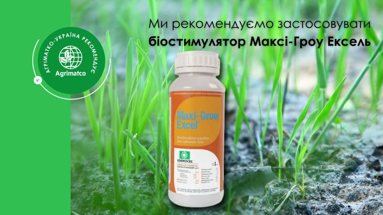 біостимулятор Максі-Гроу Ексель