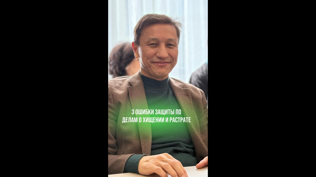 Три ошибки защиты по делам о хищении и растрате