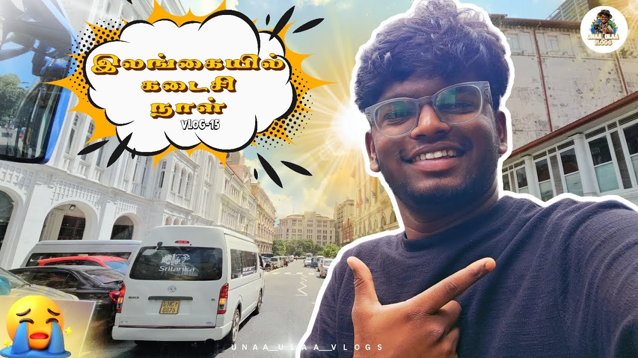 🙁ஒரு அளவுகுதா எல்லாமே😖 II unaa ulaa vlogs
