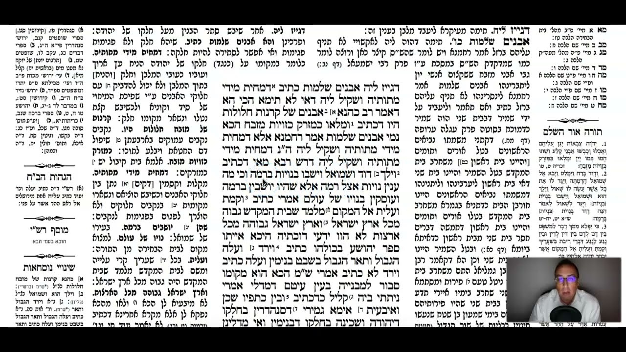 Zevachim Daf 54b Daf Yomi Gemara (Talmud) Meseches Zevachim Mesechet Zevachim Masechet Zevachim 