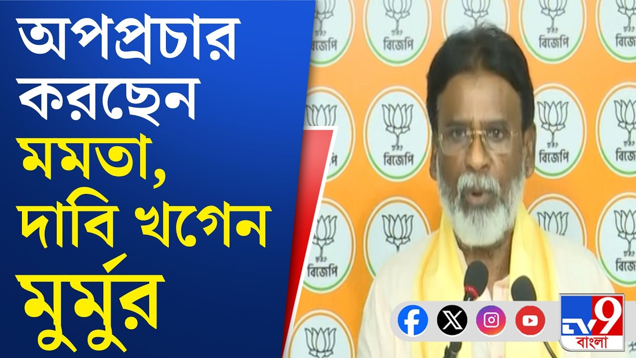 Khagen Murmu on Draupadi Murmu Controversy: তৃণমূলকে নির্লজ্জ বলে তোপ মালদহ উত্তরের বিজেপি সাংসদের