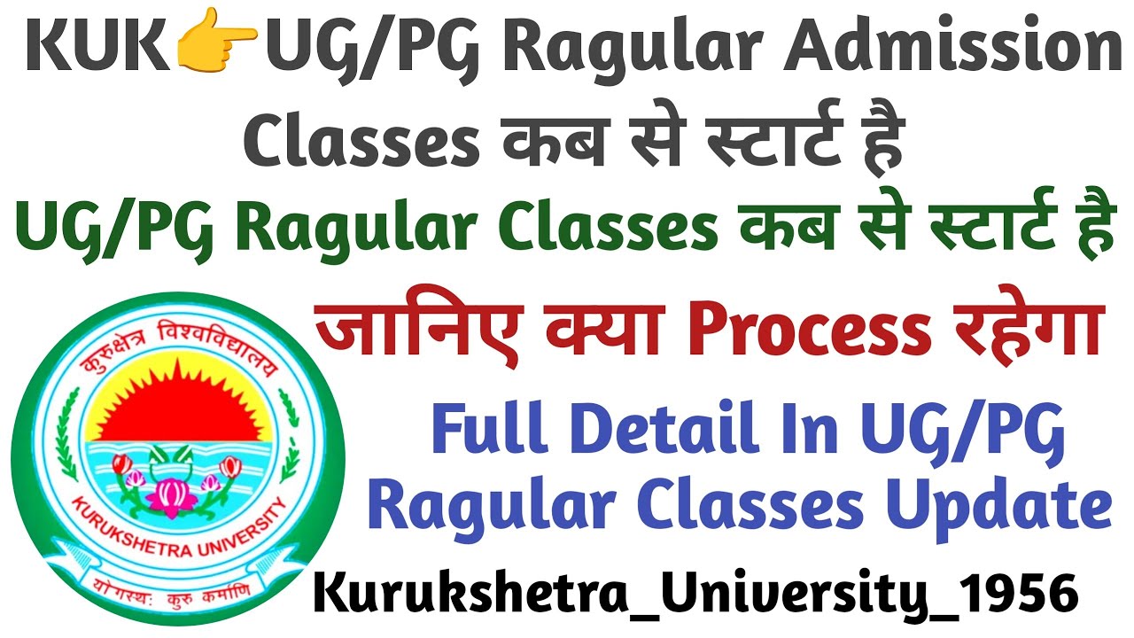 KUK👉UG/PG Ragular Admission Classes कब से स्टार्ट है #kukuniversity #kuk 