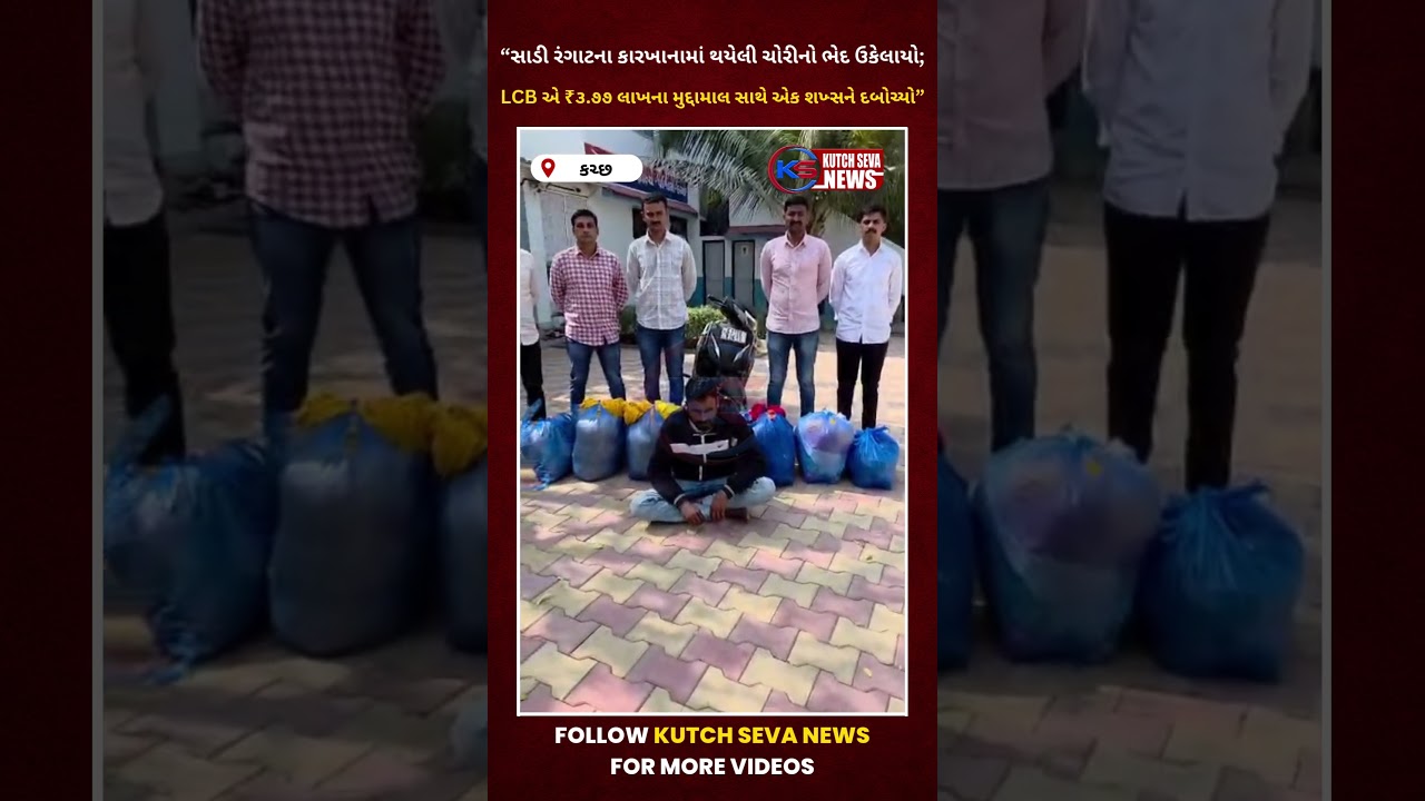 Theft at saree dyeing factory solved; LCB nabs man with valuables worth ₹3.77 lakh