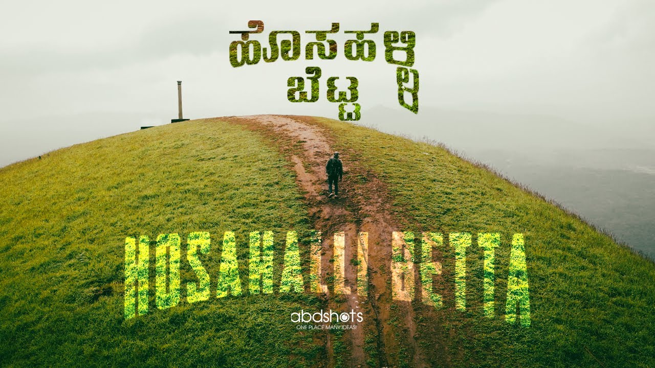Hosahalli betta | ಹೊಸಹಳ್ಳಿ ಬೆಟ್ಟ | Hosahalli gudda Sakleshpur | Drone Cinematic video | abdshots