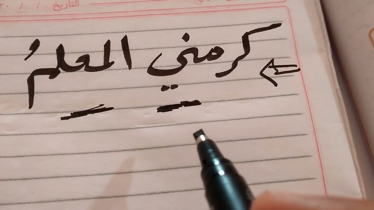 كيف تبني الفعل كرمني للمجهول ؟