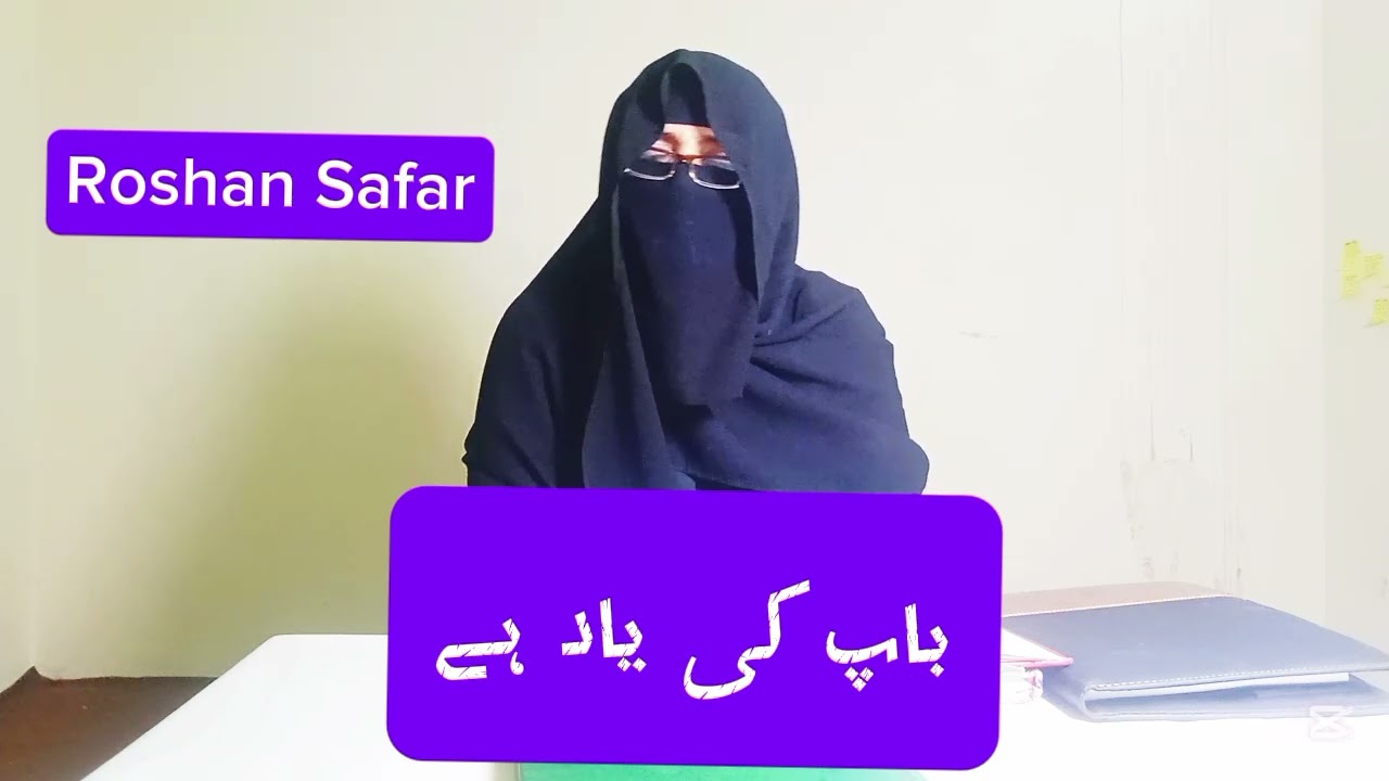 باپ کی یاد#hearttouching #دل کو چھونے والا کلام