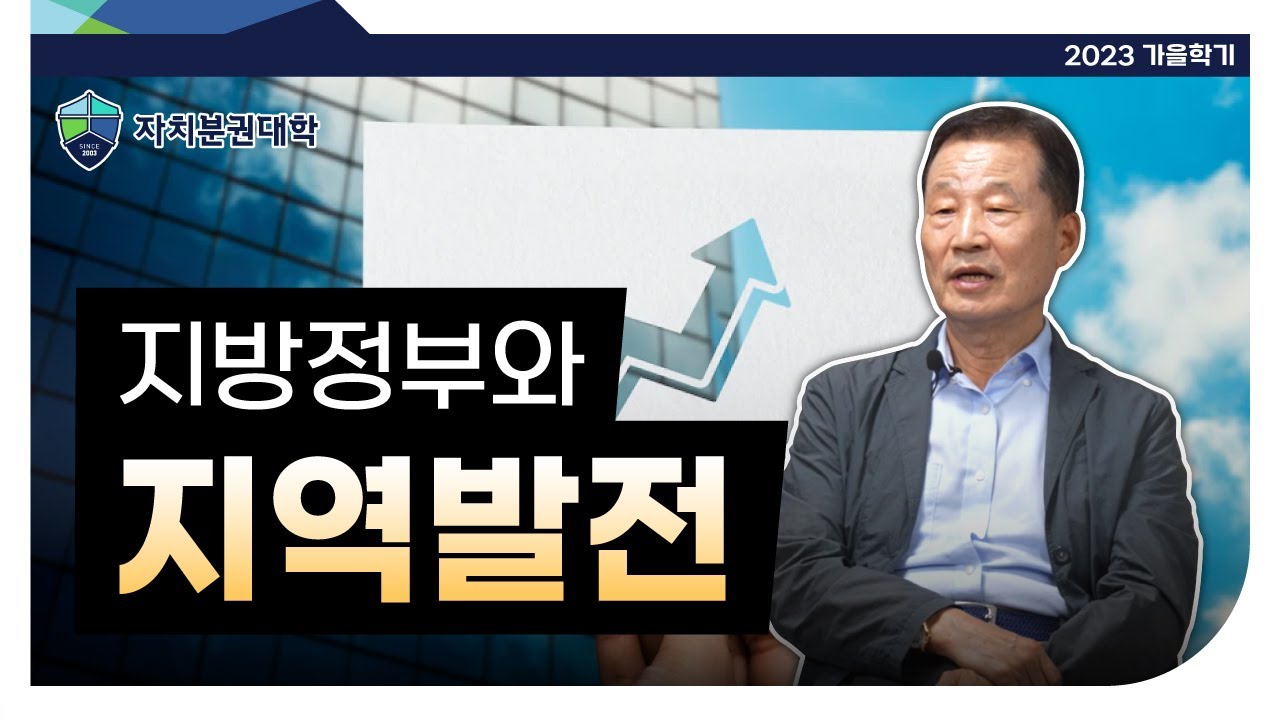 지방정부와 지역발전