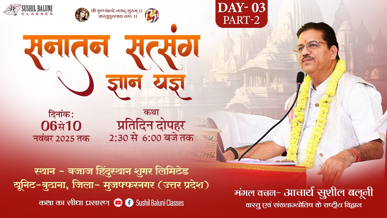 DAY- 3 PART- 2 II 08 NOV 25  || Sanatan Satsang Gyan Yag || BUDHANA, MUZAFFAR NAGAR, U.P