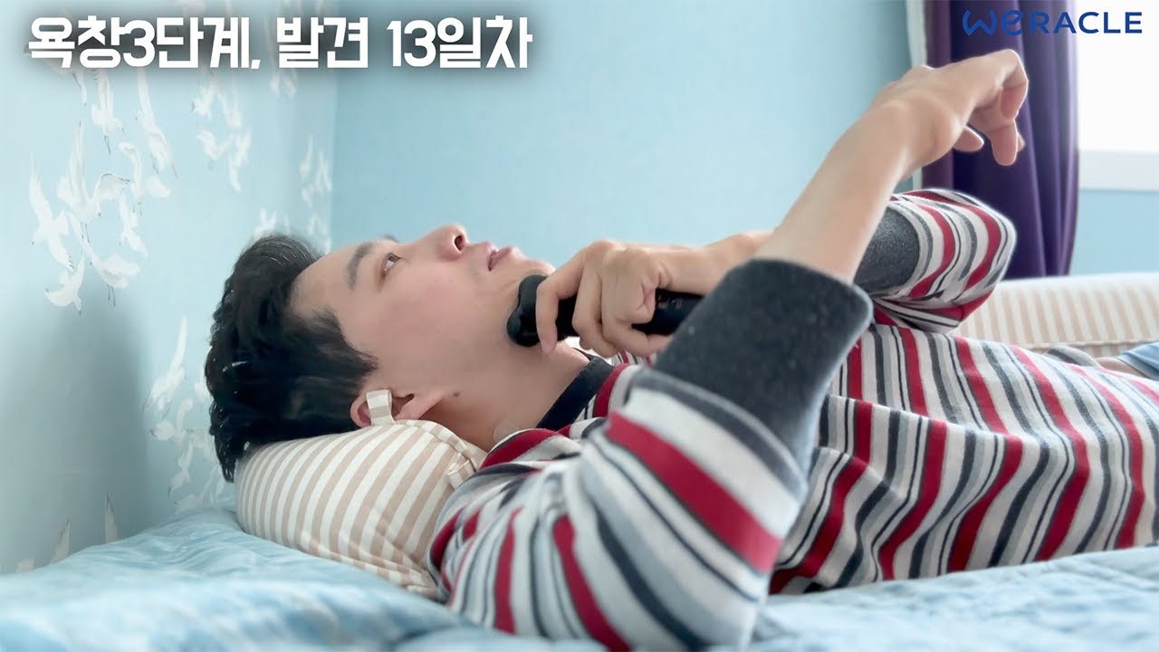 24시간 누워있어도 웃을 수 있으니까