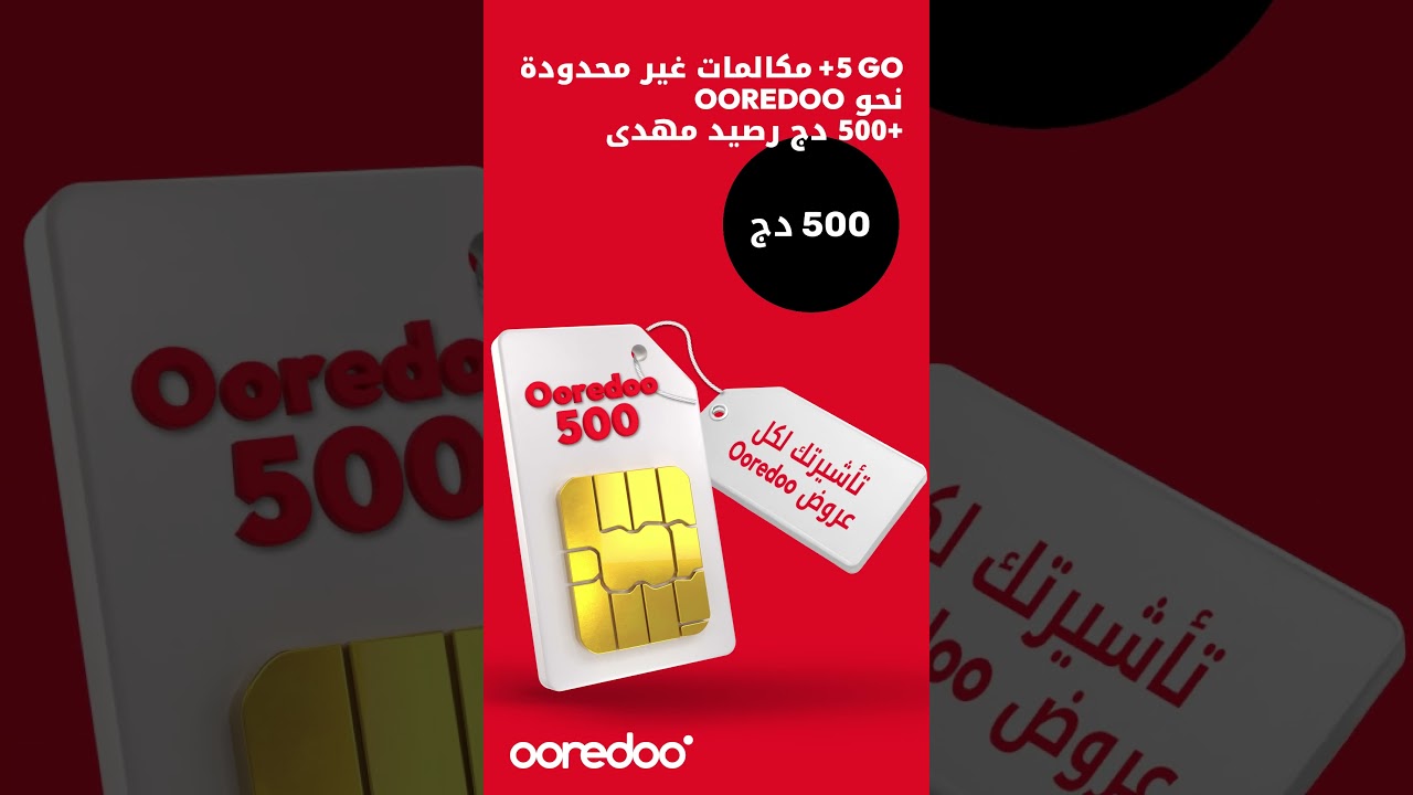 D&eacute;couvrez vite les avantages exceptionnels que vous offre Ooredoo 500 !