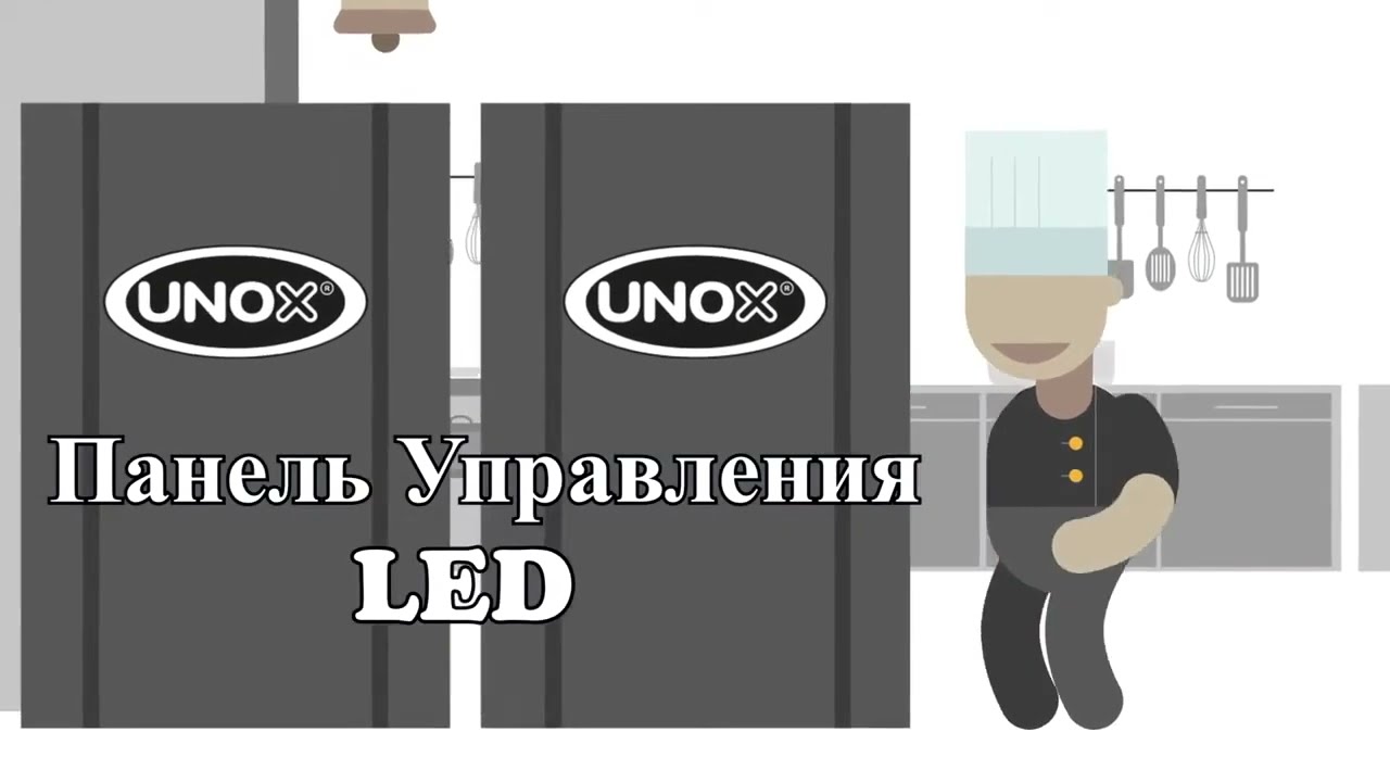 ВИДЕО-ИНСТРУКЦИЯ ПО ПАНЕЛИ УПРАВЛЕНИЯ LED ПЕЧЕЙ UNOX BAKERLUX SHOP.PRO