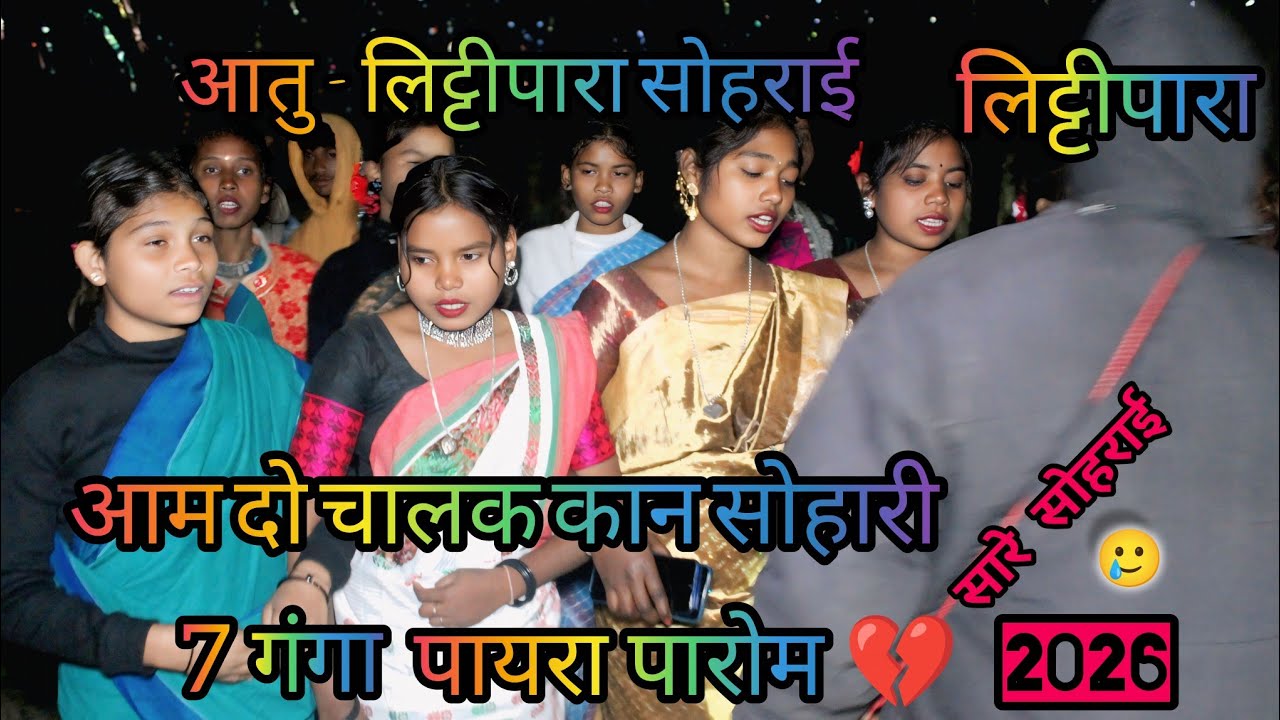 AALOPE RAGA NACHONIYA // At LITTIPARA SOHRAI // New Santhali Sohari Video 2026