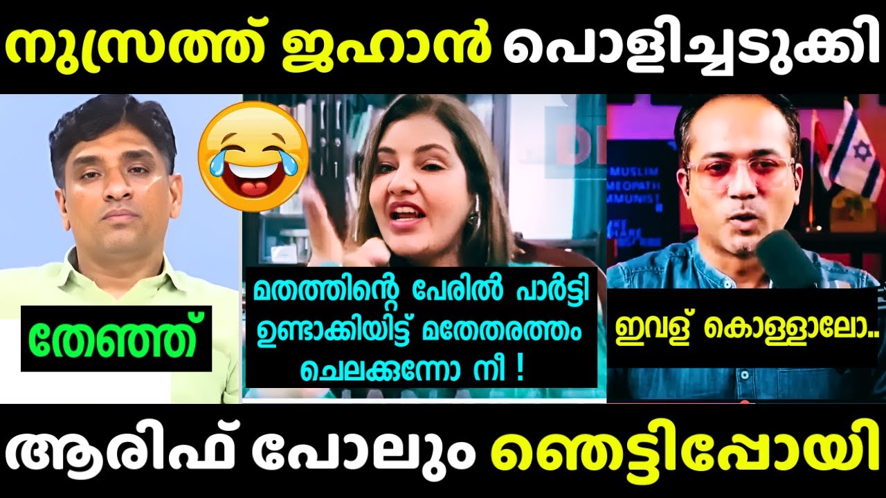 ഷാക്കിറിനെ വലിച്ച്കീറി വിട്ടു  😂| Arif Hussain Latest | Debate Troll