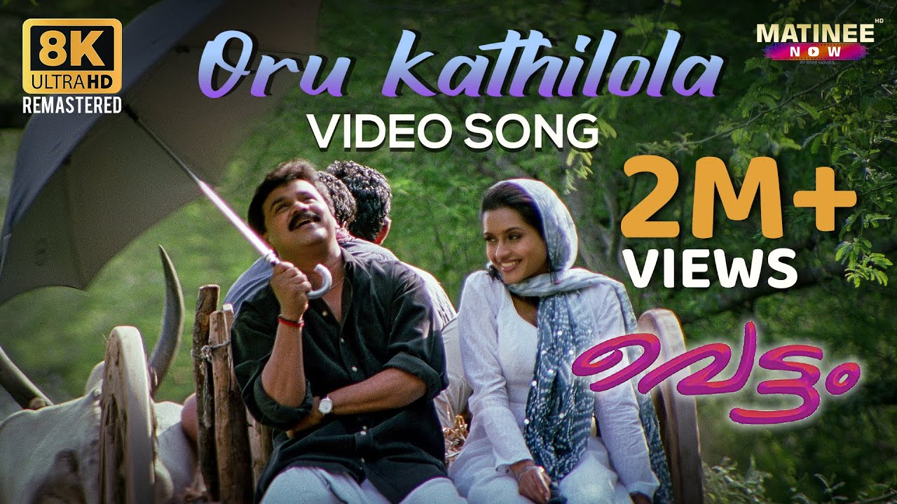 Oru Kathilola Njan Video Song 8K Remastered | Vettam | Dileep | M G Sreekumar | Sujatha